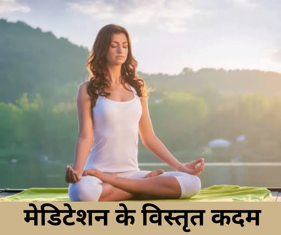 ध्यान करने की विधि